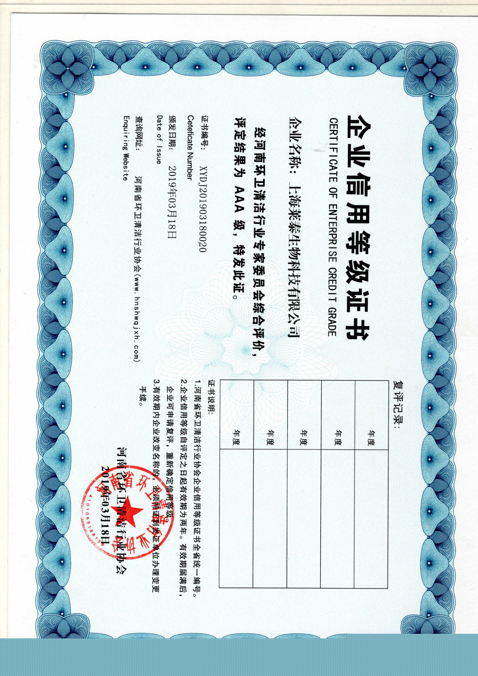 企業(yè)信用等級(jí)AAA證書(shū)