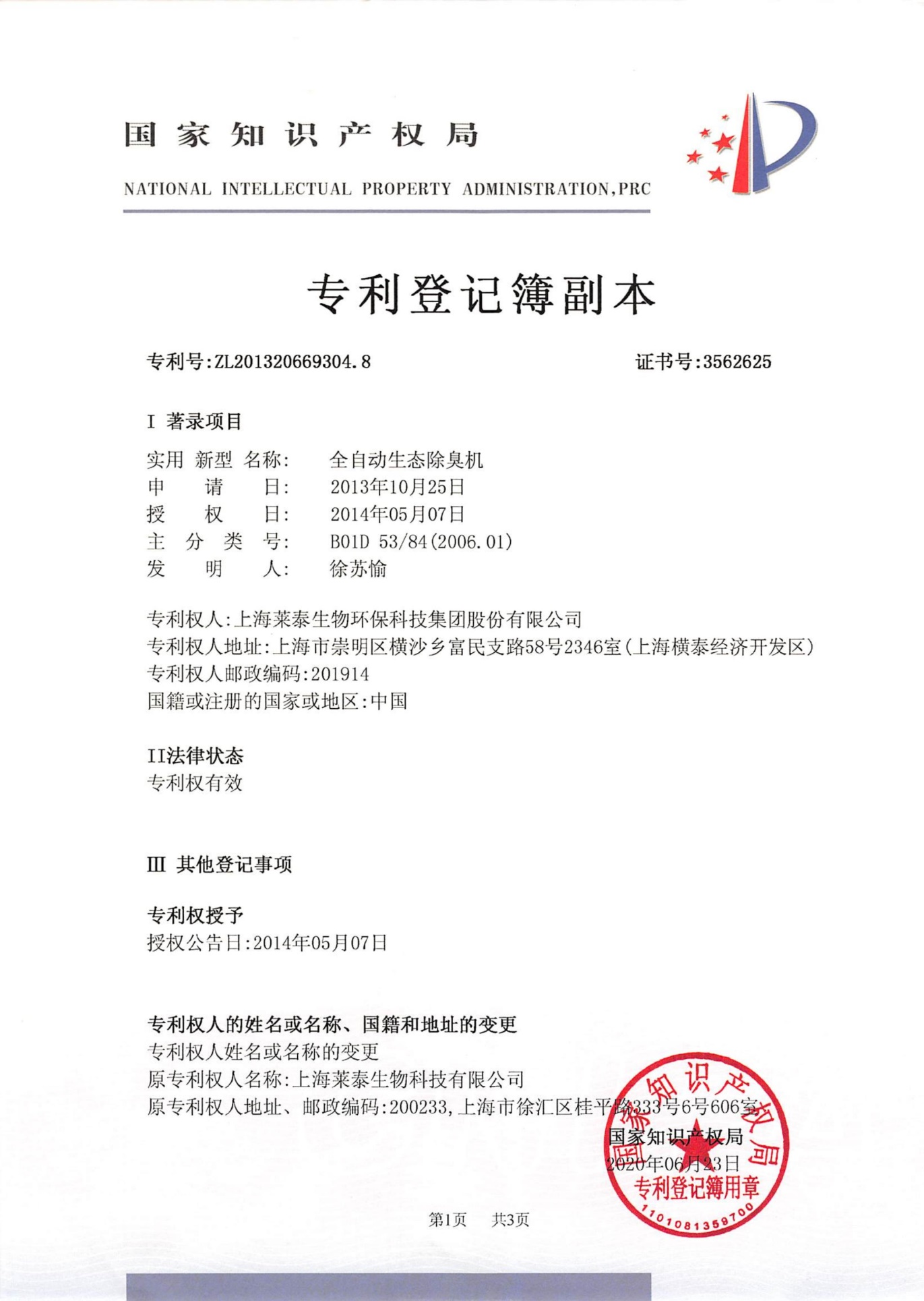 全自動生態(tài)除臭機(jī)