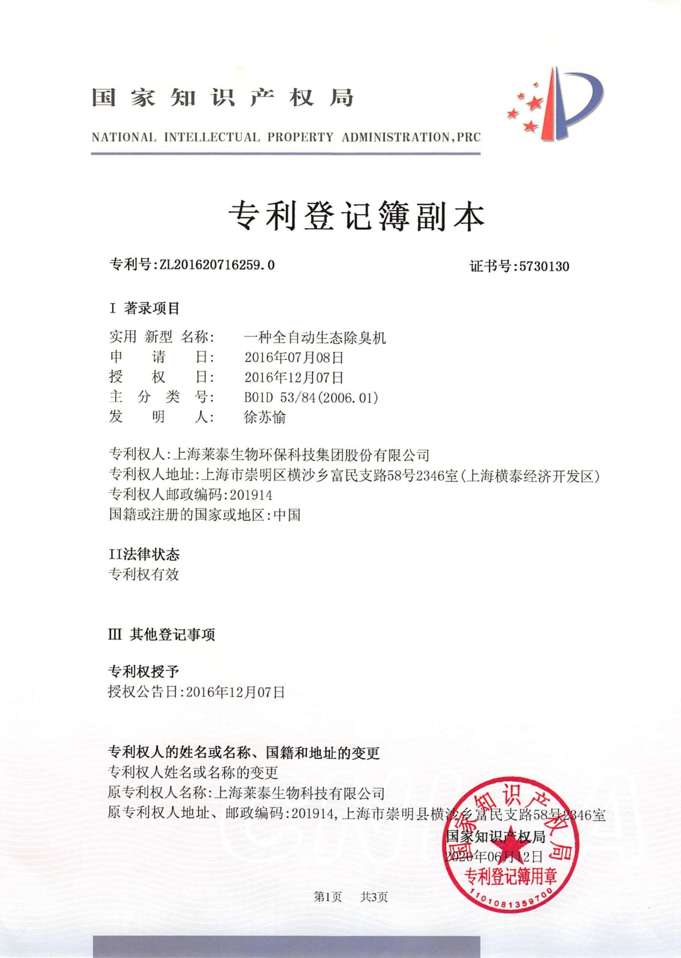 一種全自動生態(tài)除臭機(jī)