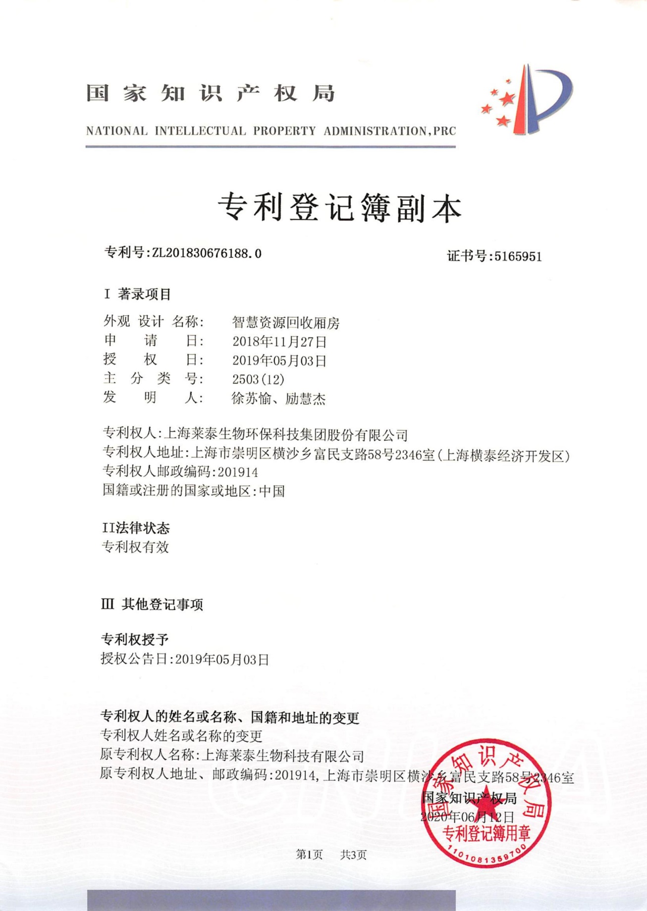 智慧資源回收廂房(外觀設(shè)計專利)